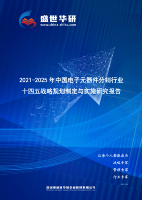 2021-2025年中國城鄉(xiāng)規(guī)劃設(shè)計行業(yè)十四五戰(zhàn)略規(guī)劃制定與實施研究報告